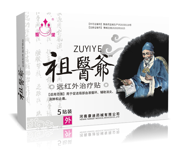 圣潔祖醫(yī)爺遠(yuǎn)紅外治療貼.jpg 圣潔祖醫(yī)爺遠(yuǎn)紅外治療貼.jpg