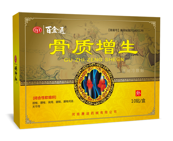 百金通骨質增生醫(yī)用冷敷貼10貼裝.jpg