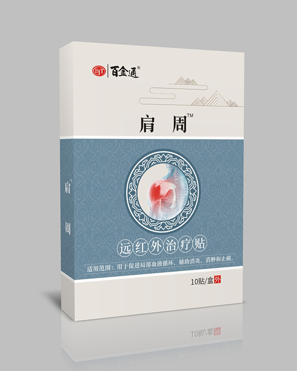百金通肩周遠(yuǎn)紅外治療貼