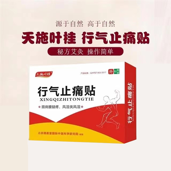 天施葉桂行氣止痛貼.jpg 天施葉桂行氣止痛貼.jpg