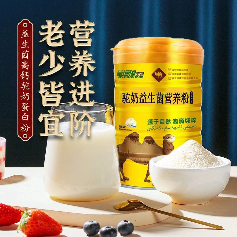 高鈣益生菌駝奶粉新疆奶鮮奶兒童成長腸胃中老年學(xué)生奶粉.jpg