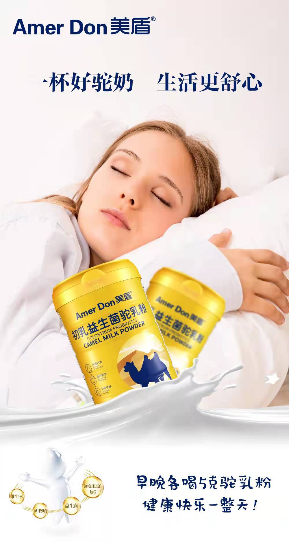 美盾初乳益生菌駝乳粉兒童中老年益生菌純駝奶粉新疆奶源2.jpg