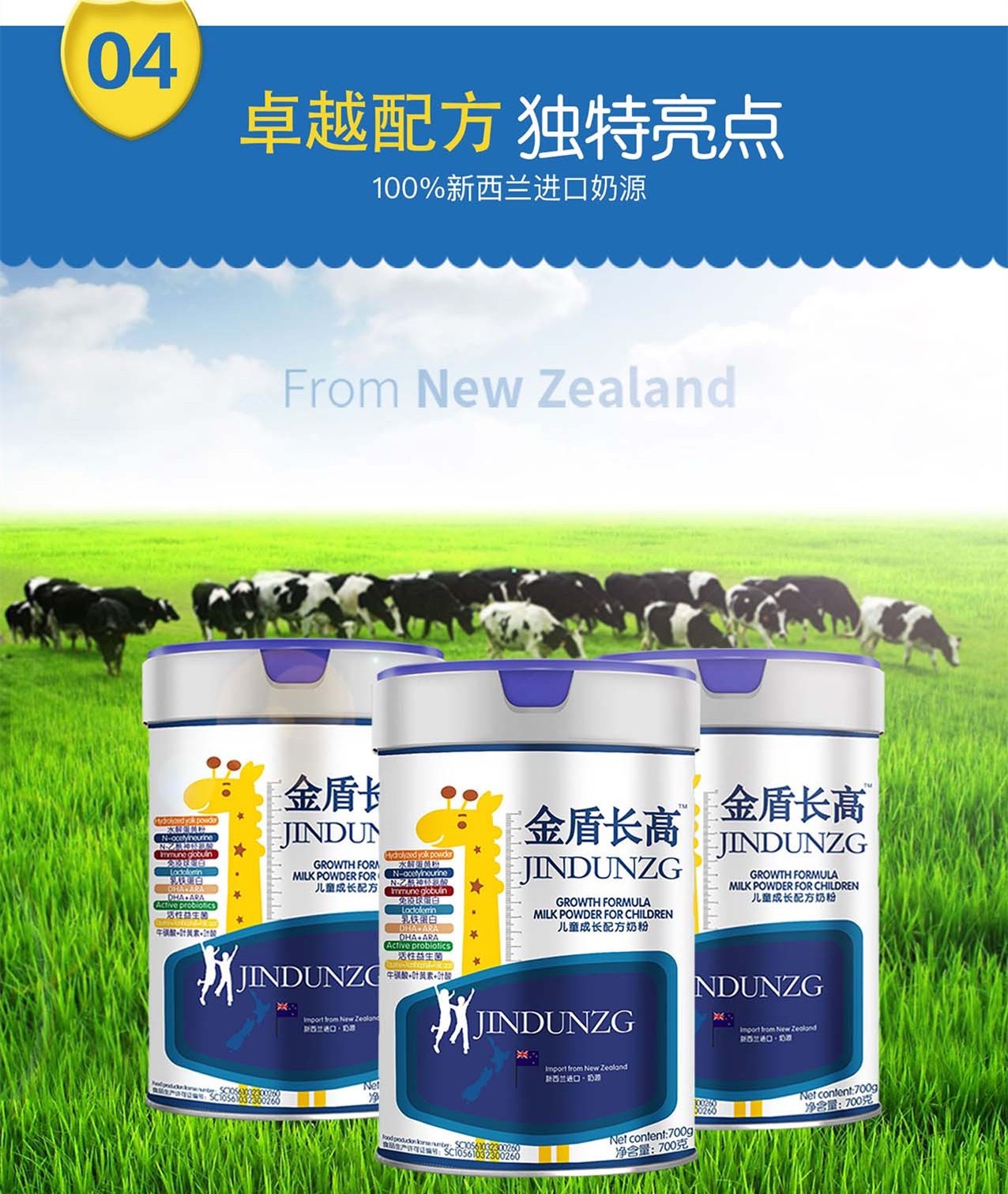 金盾長(zhǎng)高JINDUNZG奶粉兒童成長(zhǎng)配方牛奶粉適用于3-15歲2.jpg