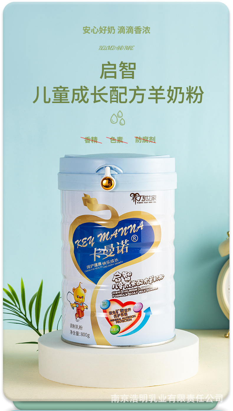 養(yǎng)乃世家高鈣兒童成長配方羊奶粉益生菌富硒配方羊奶1.jpg