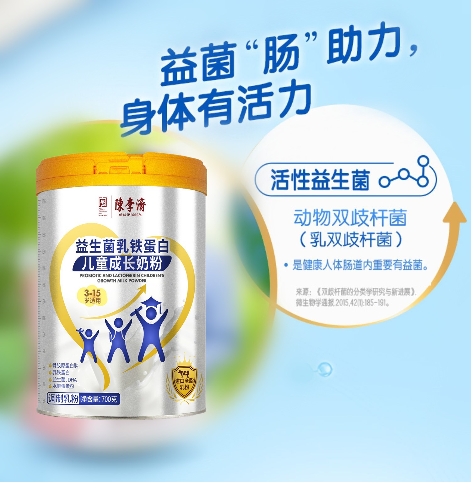 陳李濟兒童成長奶粉含益生菌乳鐵蛋白適用3-15學(xué)生青少年小孩奶粉2.jpg