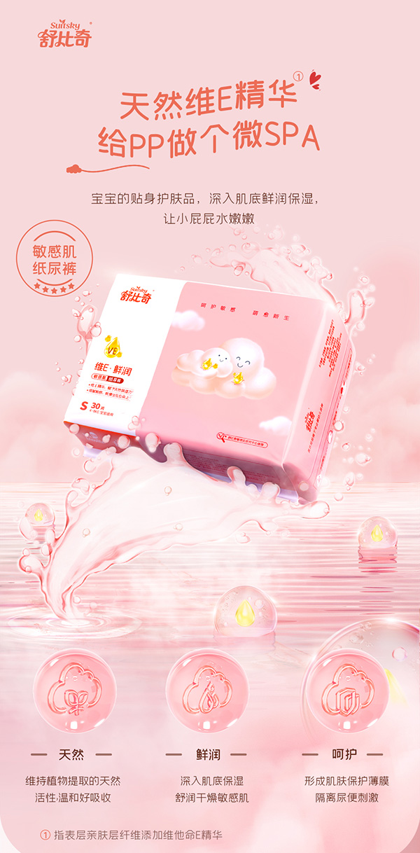 舒比奇維E精華敏感肌紙尿褲S碼新生兒尿不濕初生嬰兒超薄透氣.jpg 舒比奇維E精華敏感肌紙尿褲S碼新生兒尿不濕初生嬰兒超薄透氣.jpg