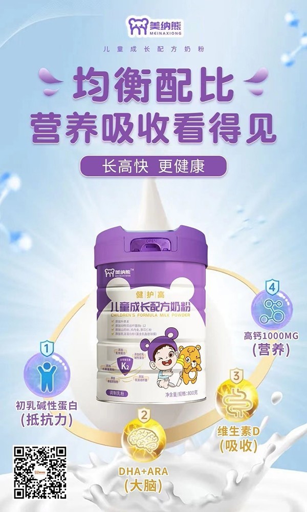 美納熊健護(hù)高兒童成長(zhǎng)配方奶粉招商.jpg
