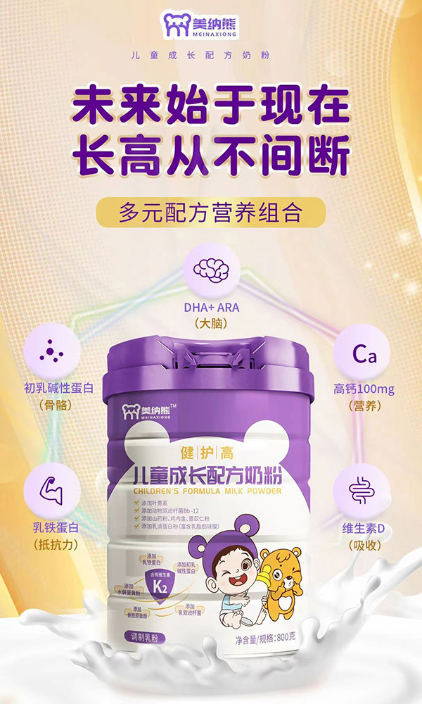 美納熊健護(hù)高兒童成長配方奶粉代理.jpg 美納熊健護(hù)高兒童成長配方奶粉代理.jpg