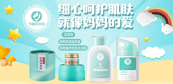 今都貝貝安百草膏.jpg 今都貝貝安百草膏.jpg