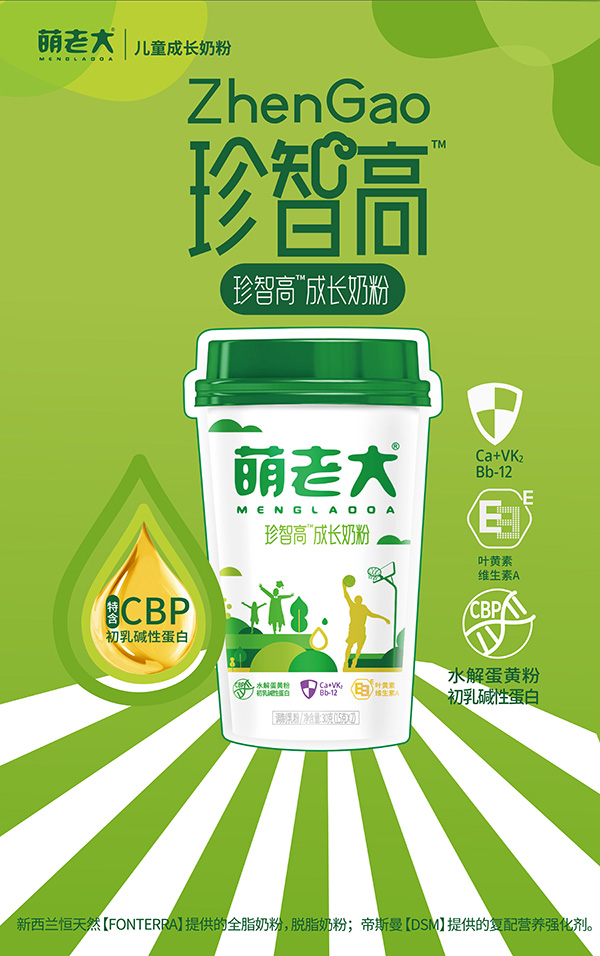 萌老大珍智高兒童成長奶粉杯裝.jpg 萌老大珍智高兒童成長奶粉杯裝.jpg