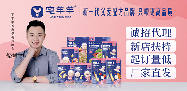 宅羊羊零輔食海報(bào).jpg 宅羊羊零輔食海報(bào).jpg