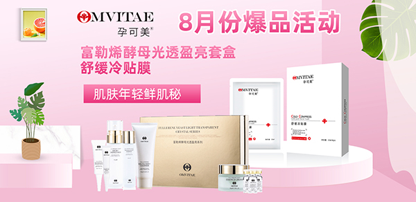 8月爆品活動2.jpg 8月爆品活動2.jpg