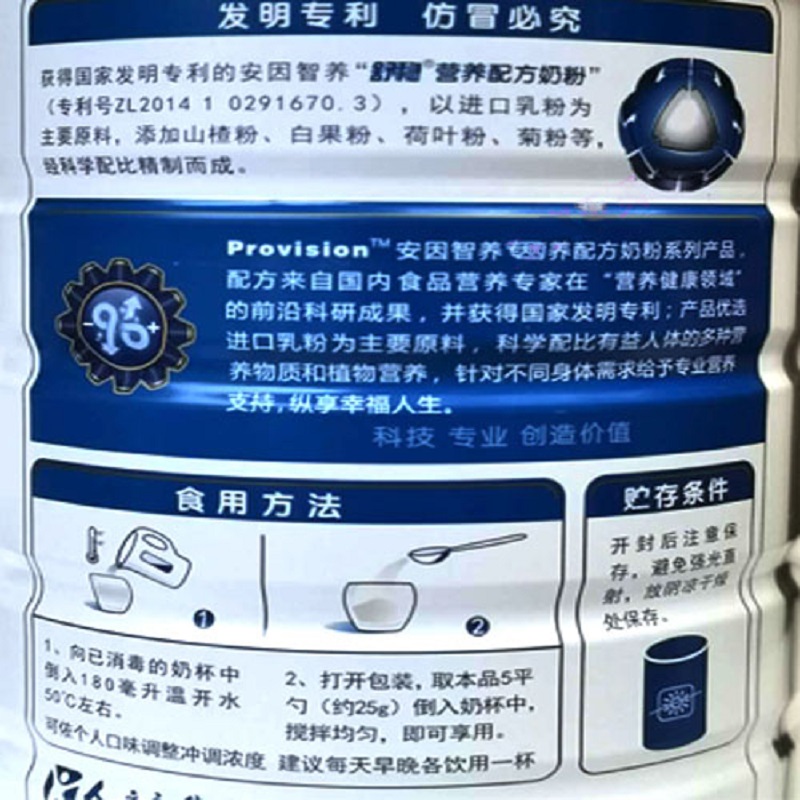 安因智養(yǎng)舒穩(wěn)營養(yǎng)配方奶粉 (4).jpg