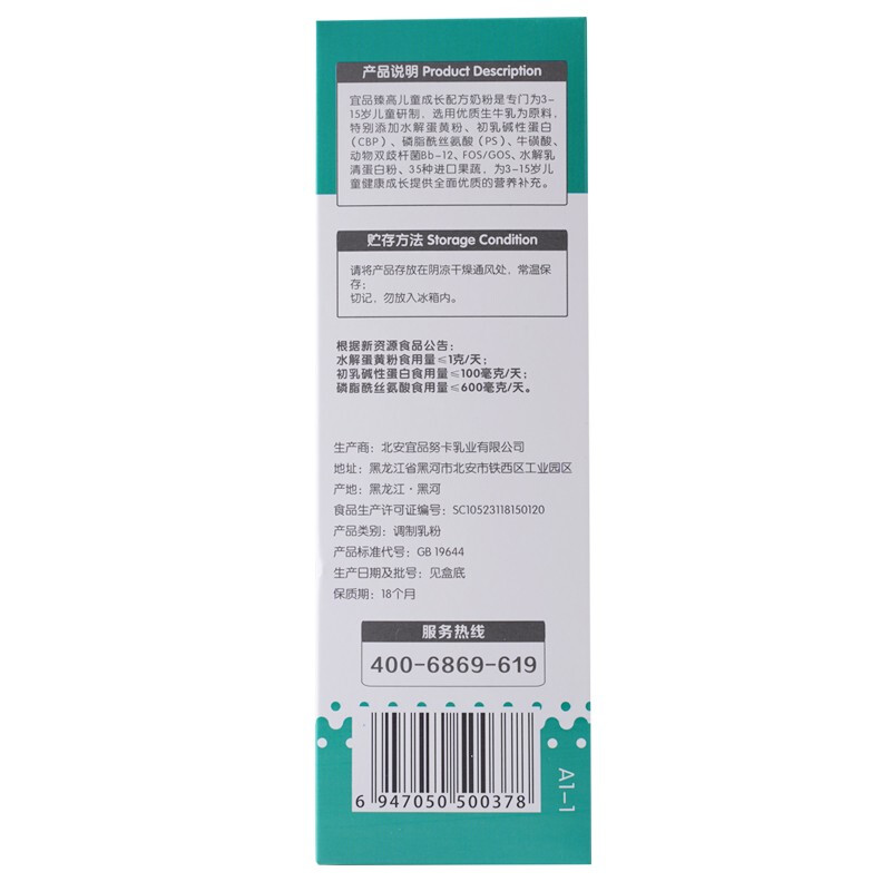 宜品臻高學(xué)生奶粉 (4).jpg