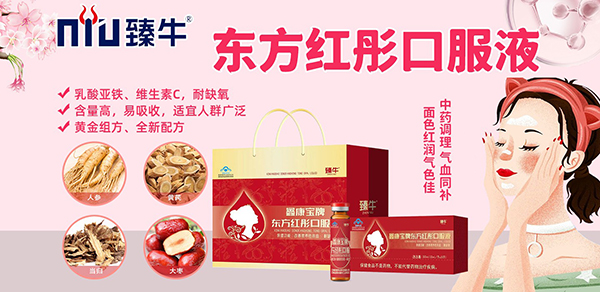 臻牛鑫康寶牌東方紅彤口服液1.jpg 臻牛鑫康寶牌東方紅彤口服液1.jpg