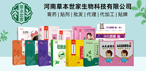 草本世家貼劑1.jpg 草本世家貼劑1.jpg