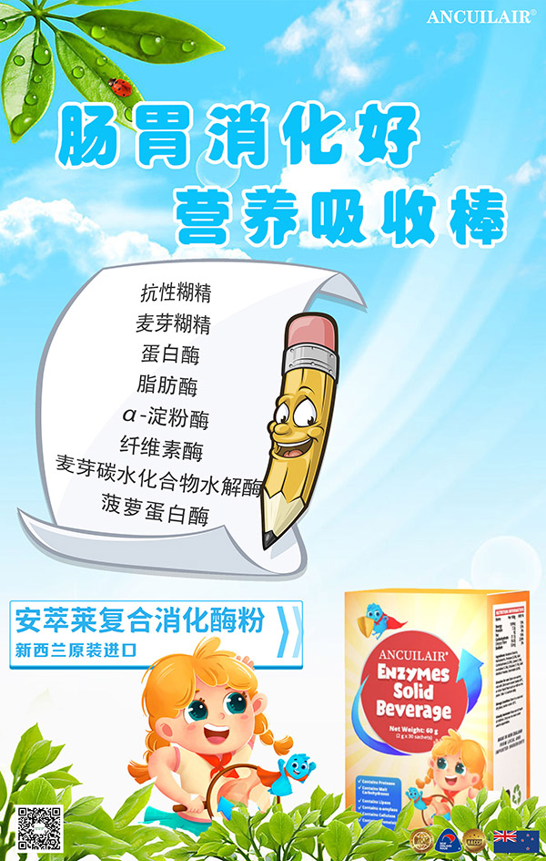 安萃萊復(fù)合消化酶粉.jpg 安萃萊復(fù)合消化酶粉.jpg