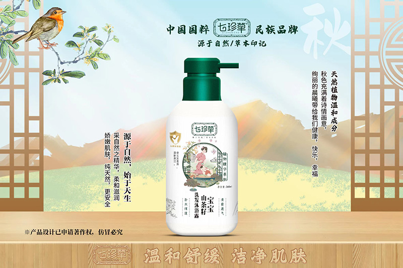 七珍草寶寶山茶籽水嫩洗沐2合一-小金盾