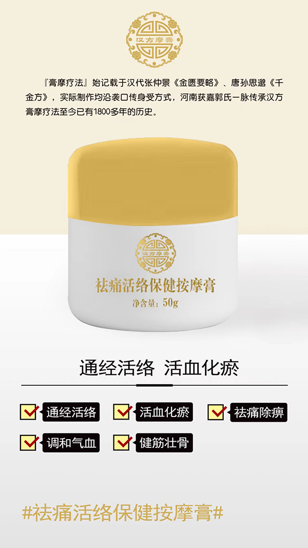 漢方摩膏通經(jīng)活絡按摩膏招商.jpg
