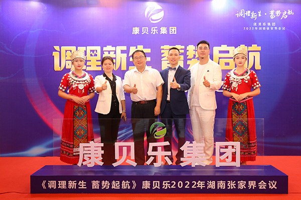康貝樂集團2022《調理新生 蓄勢啟航》主題會議3.jpg 康貝樂集團2022《調理新生 蓄勢啟航》主題會議3.jpg