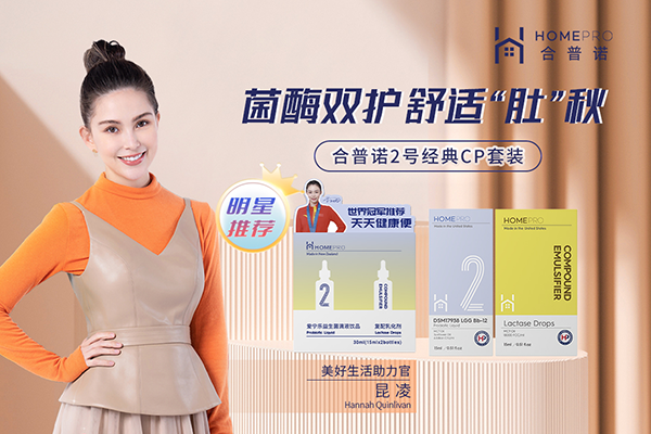HomePro合普諾推出舒適”肚“秋主題活動2.png HomePro合普諾推出舒適”肚“秋主題活動2.png