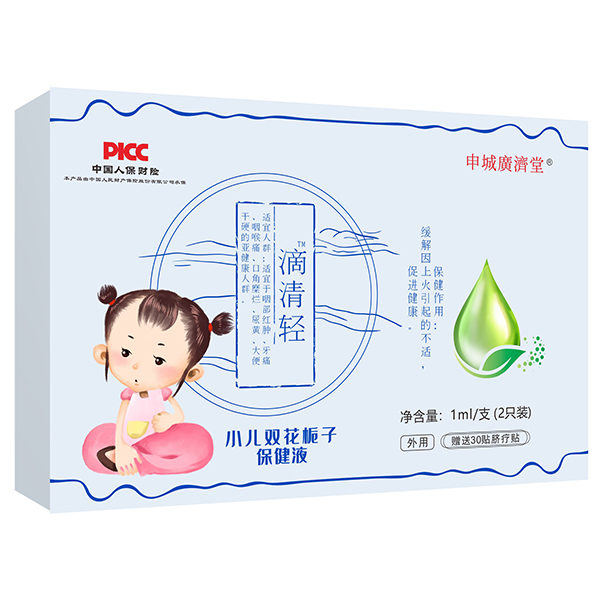 申城廣濟(jì)堂滴清輕小兒雙花梔子保健液.jpg 申城廣濟(jì)堂滴清輕小兒雙花梔子保健液.jpg