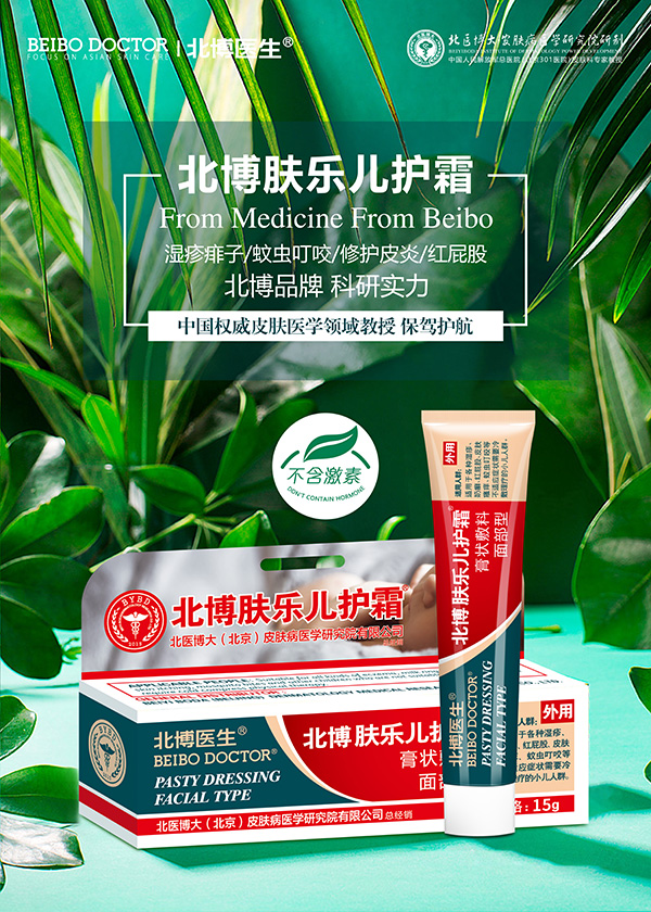 北博醫(yī)生膚樂兒護(hù)霜.jpg 北博醫(yī)生膚樂兒護(hù)霜.jpg