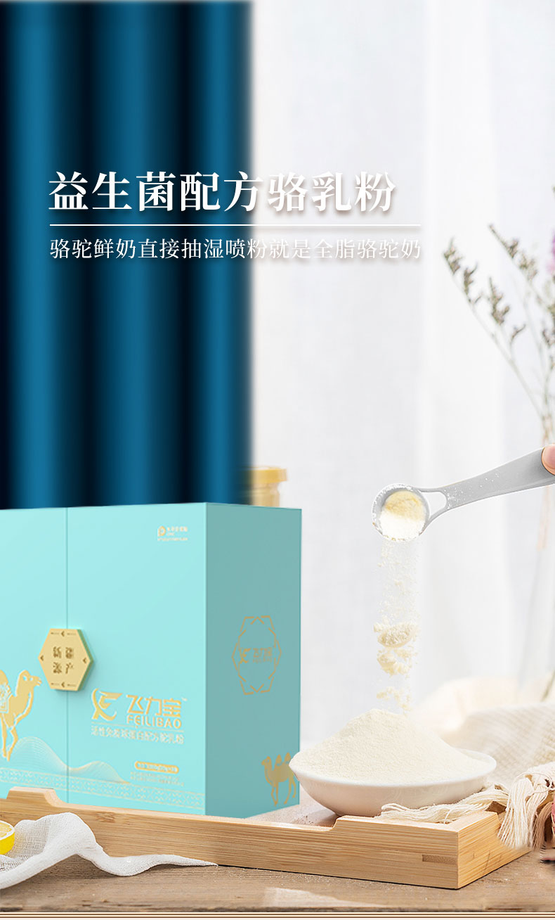 美納熊飛力寶活性免疫球蛋白配方駝乳粉詳情_05.jpg