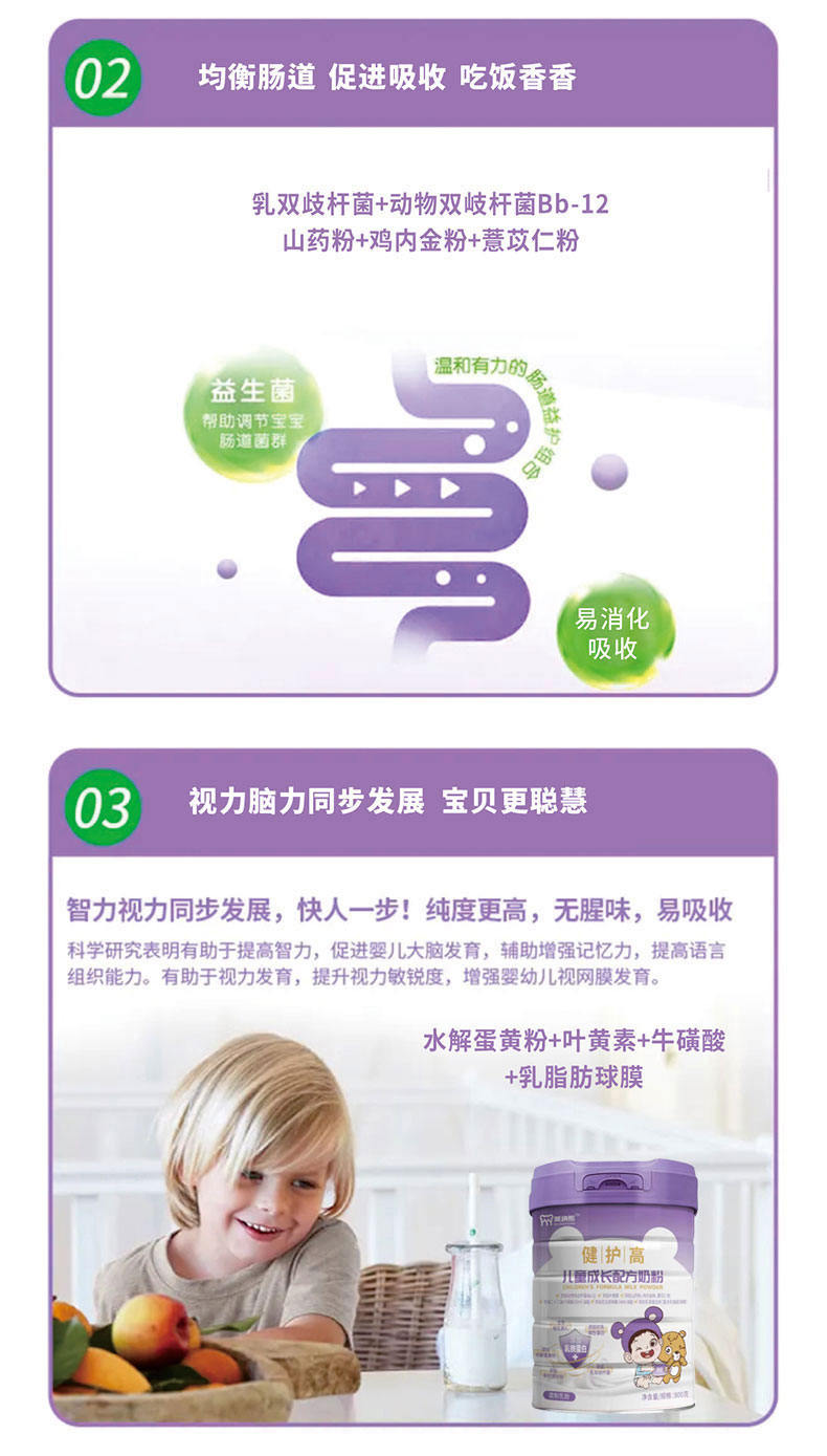 美納熊健護高兒童成長配方奶粉詳情_09.jpg
