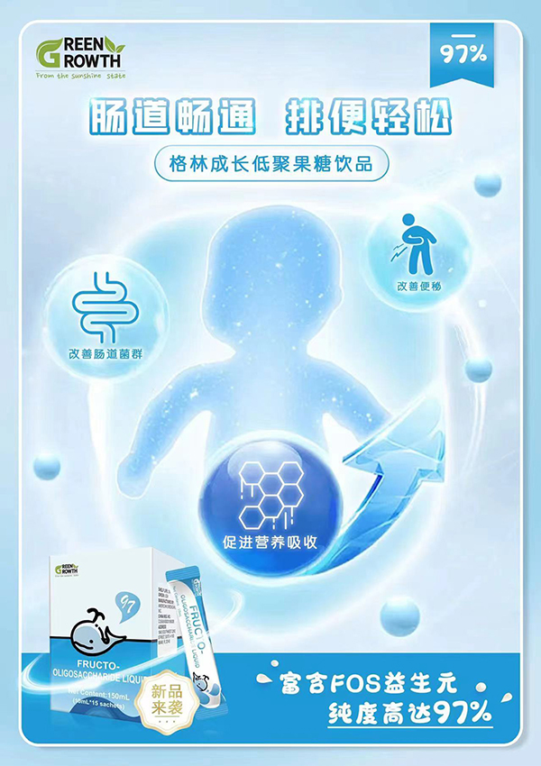 格林成長(zhǎng)低聚果糖飲品3.jpg 格林成長(zhǎng)低聚果糖飲品3.jpg