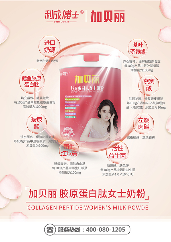 加貝麗膠原蛋白肽女士奶粉招商.jpg 加貝麗膠原蛋白肽女士奶粉招商.jpg