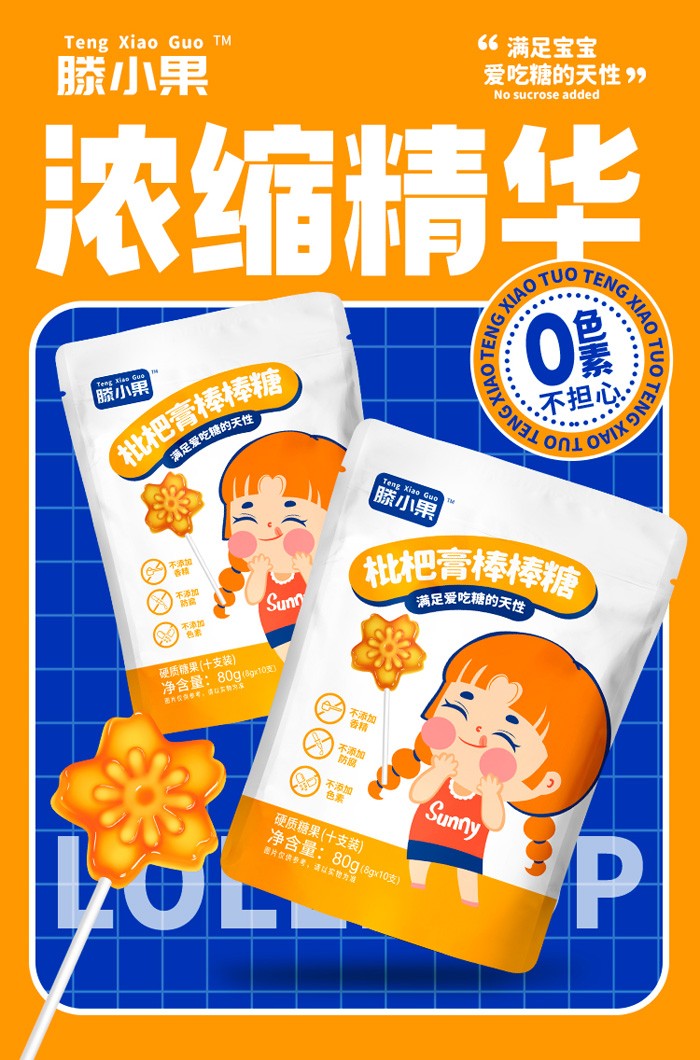 滕小果枇杷膏有糖棒棒糖.jpg