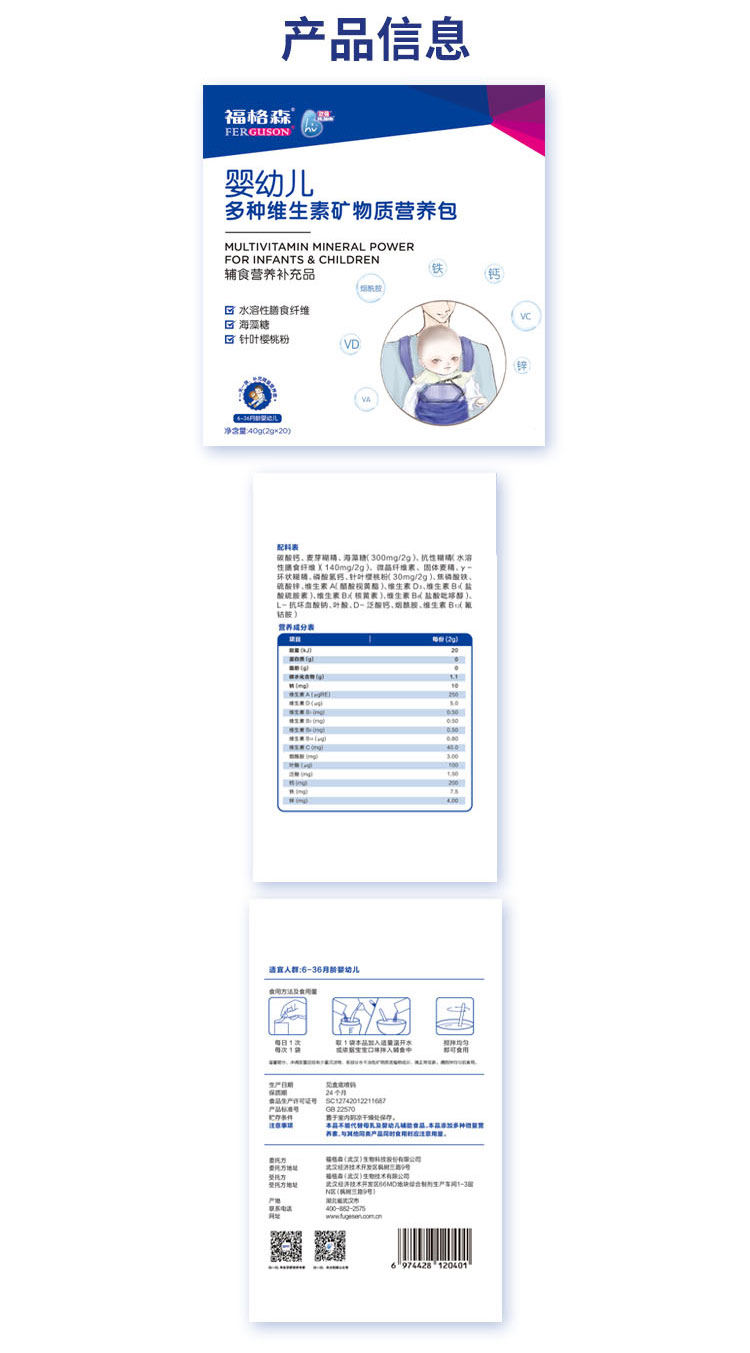 福格森嬰幼兒多種維生素礦物質(zhì)營(yíng)養(yǎng)包詳情頁_14.jpg