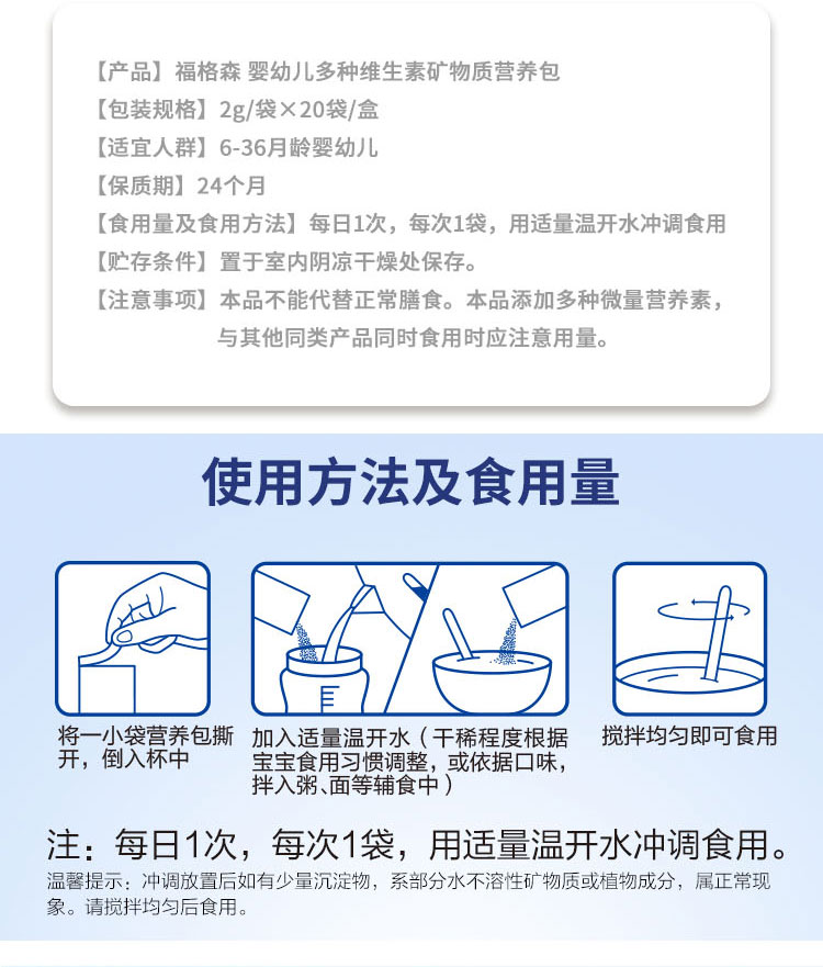福格森嬰幼兒多種維生素礦物質(zhì)營(yíng)養(yǎng)包詳情頁_15.jpg