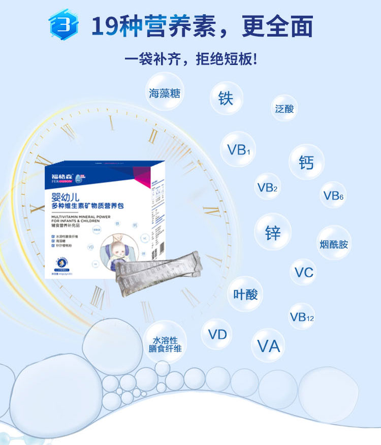 福格森嬰幼兒多種維生素礦物質(zhì)營(yíng)養(yǎng)包詳情頁_08.jpg