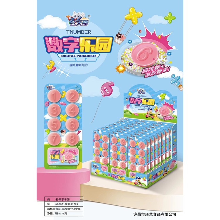飛天貓數(shù)字樂(lè)園趣味糖果組合.jpg