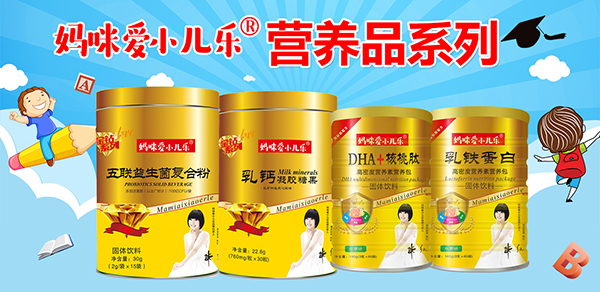 媽咪愛小兒樂營(yíng)養(yǎng)品.jpg 媽咪愛小兒樂營(yíng)養(yǎng)品.jpg