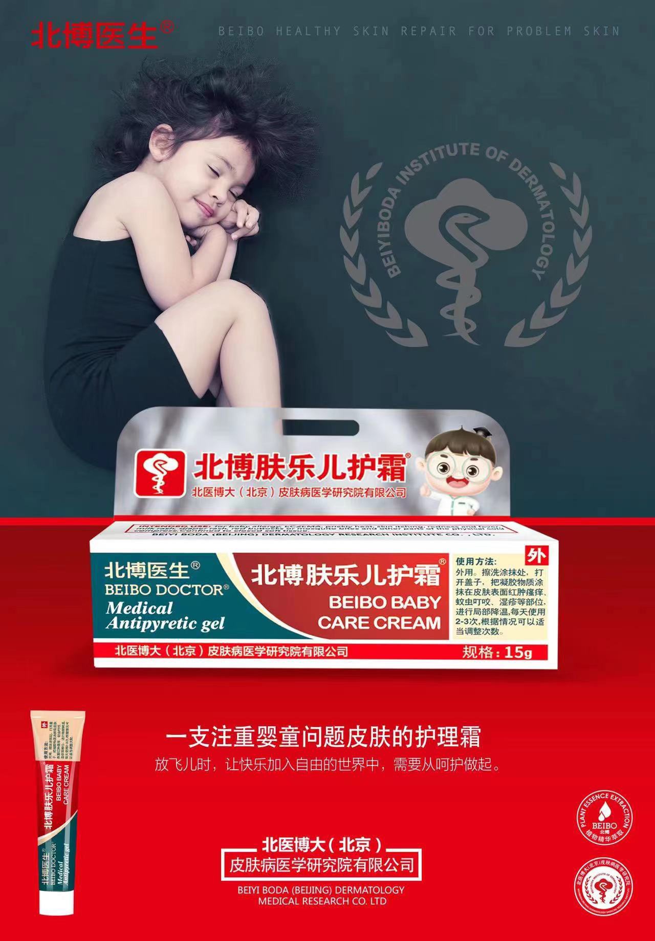 北博醫(yī)生膚樂兒護(hù)霜.jpg