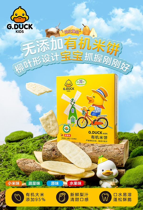 G.DUCK小黃鴨有機米餅.jpg