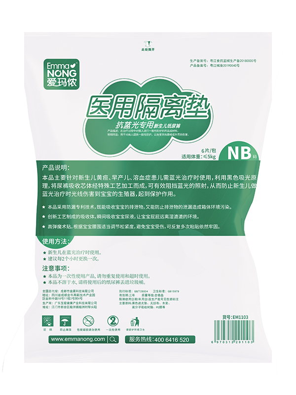 愛瑪儂抗藍光專用新生兒紙尿褲.jpg 愛瑪儂抗藍光專用新生兒紙尿褲.jpg