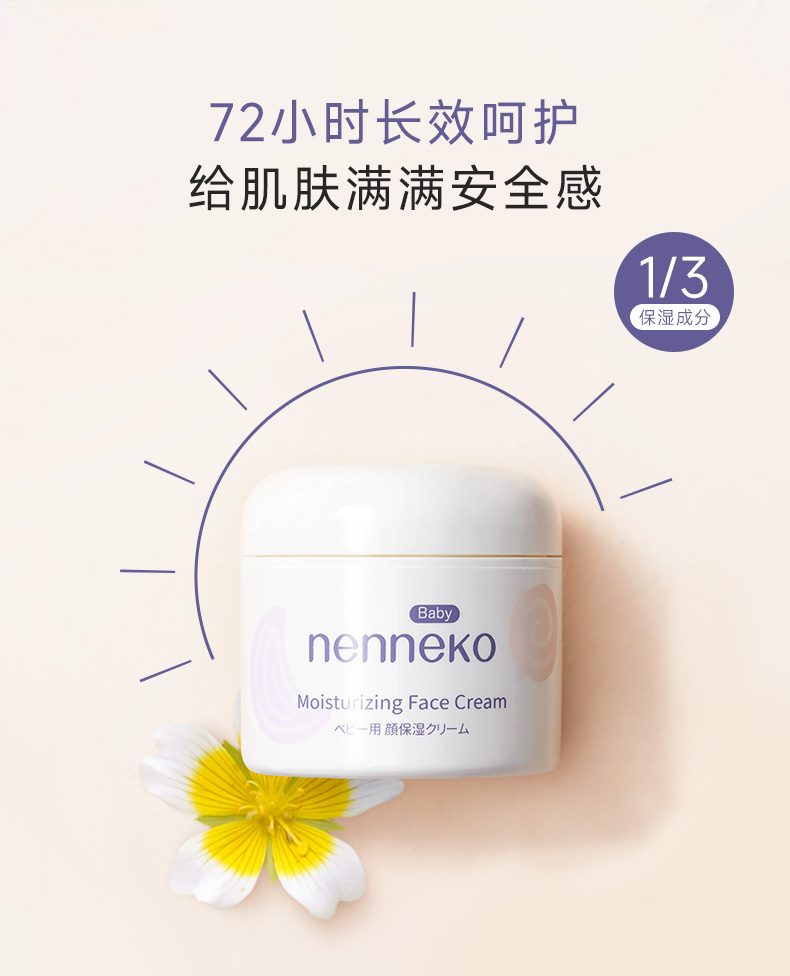 霓奈可寶寶面霜4.jpg