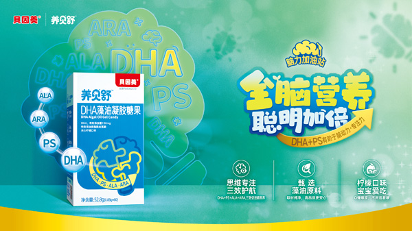 養(yǎng)貝舒DHA藻油凝膠糖果招商