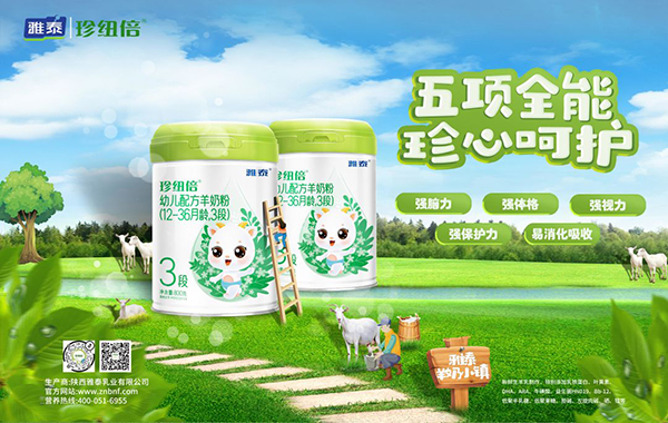 雅泰珍紐倍羊奶粉通過新國標和二注4.jpg 雅泰珍紐倍羊奶粉通過新國標和二注4.jpg