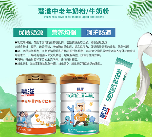 慧滋中老年奶粉.jpg 慧滋中老年奶粉.jpg