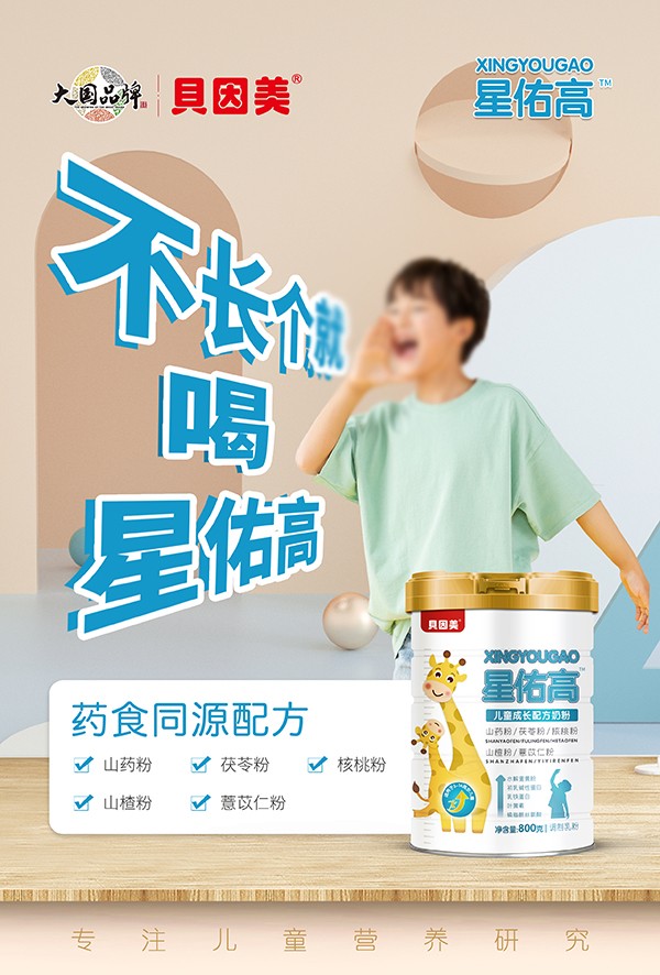 貝因美星佑高兒童成長(zhǎng)配方奶粉1.jpg