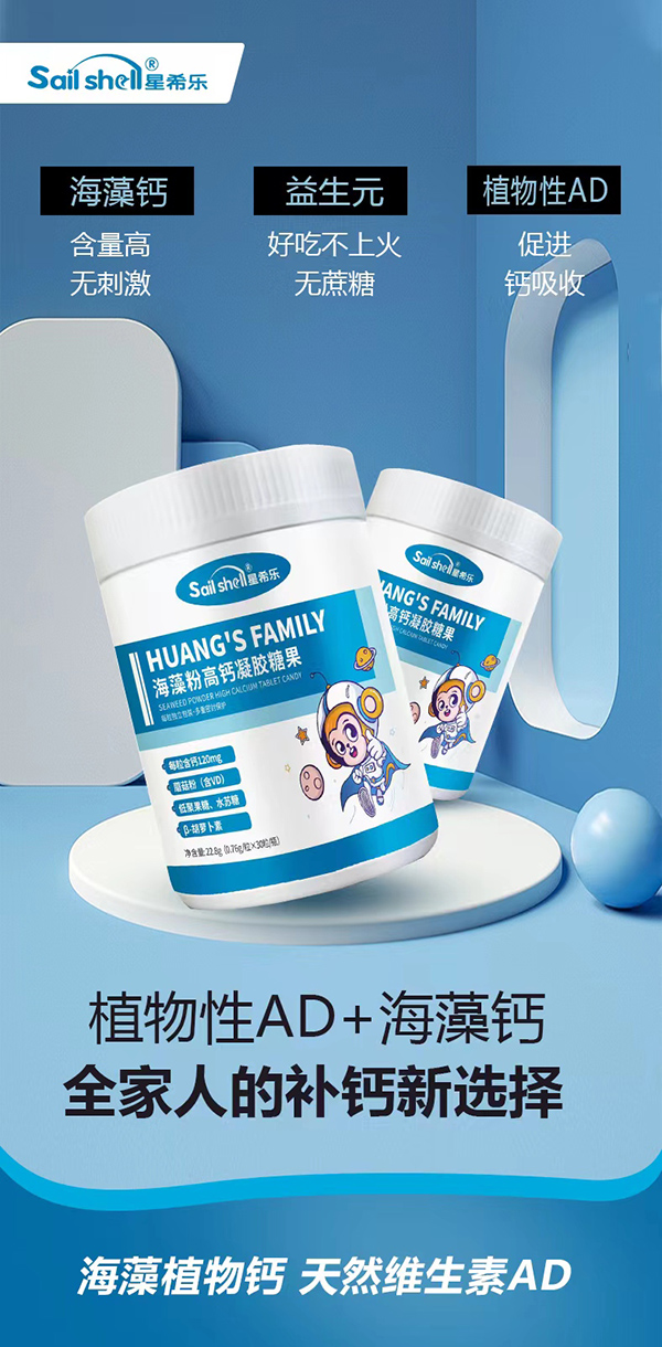星希樂海藻粉高鈣凝膠糖果招商.jpg 星希樂海藻粉高鈣凝膠糖果招商.jpg