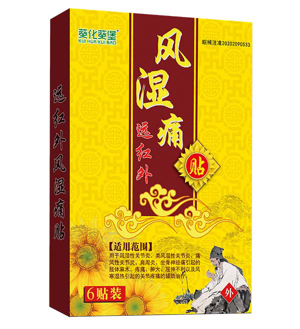 葵花葵堡遠(yuǎn)紅外風(fēng)濕痛貼