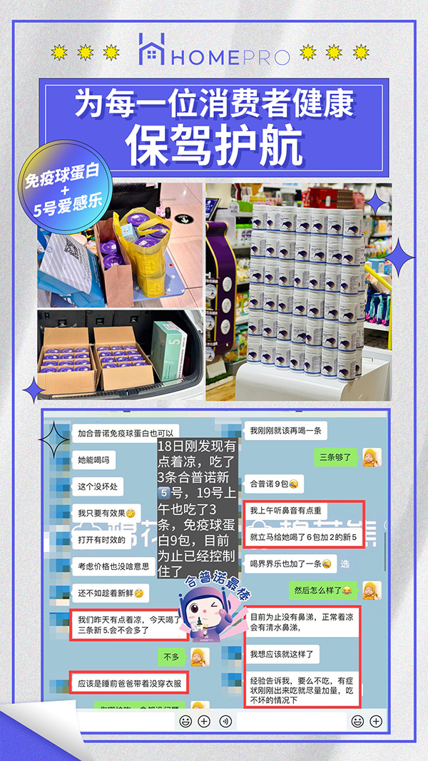 HomePro合普諾CP保護力 給寶寶健康加冕4.jpg HomePro合普諾CP保護力 給寶寶健康加冕4.jpg