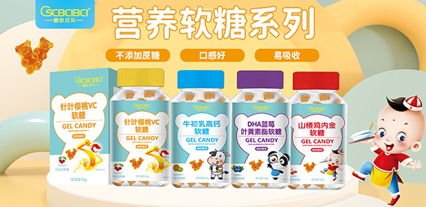 橙色貝貝營養(yǎng)軟糖.jpg 橙色貝貝營養(yǎng)軟糖.jpg