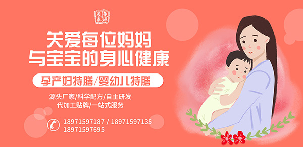 孕產(chǎn)營(yíng)養(yǎng)代工.jpg 孕產(chǎn)營(yíng)養(yǎng)代工.jpg